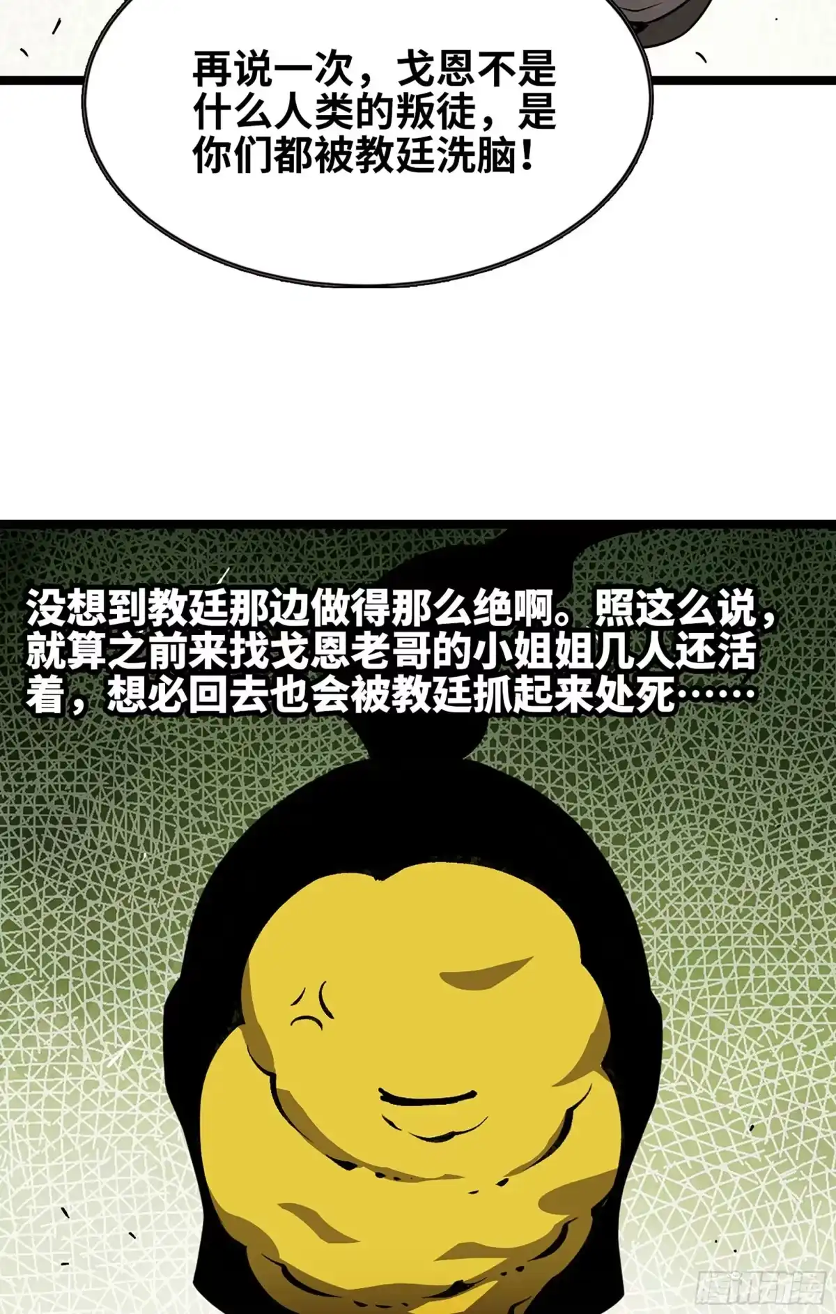 我独自黏菌 41 实力差距 第26页