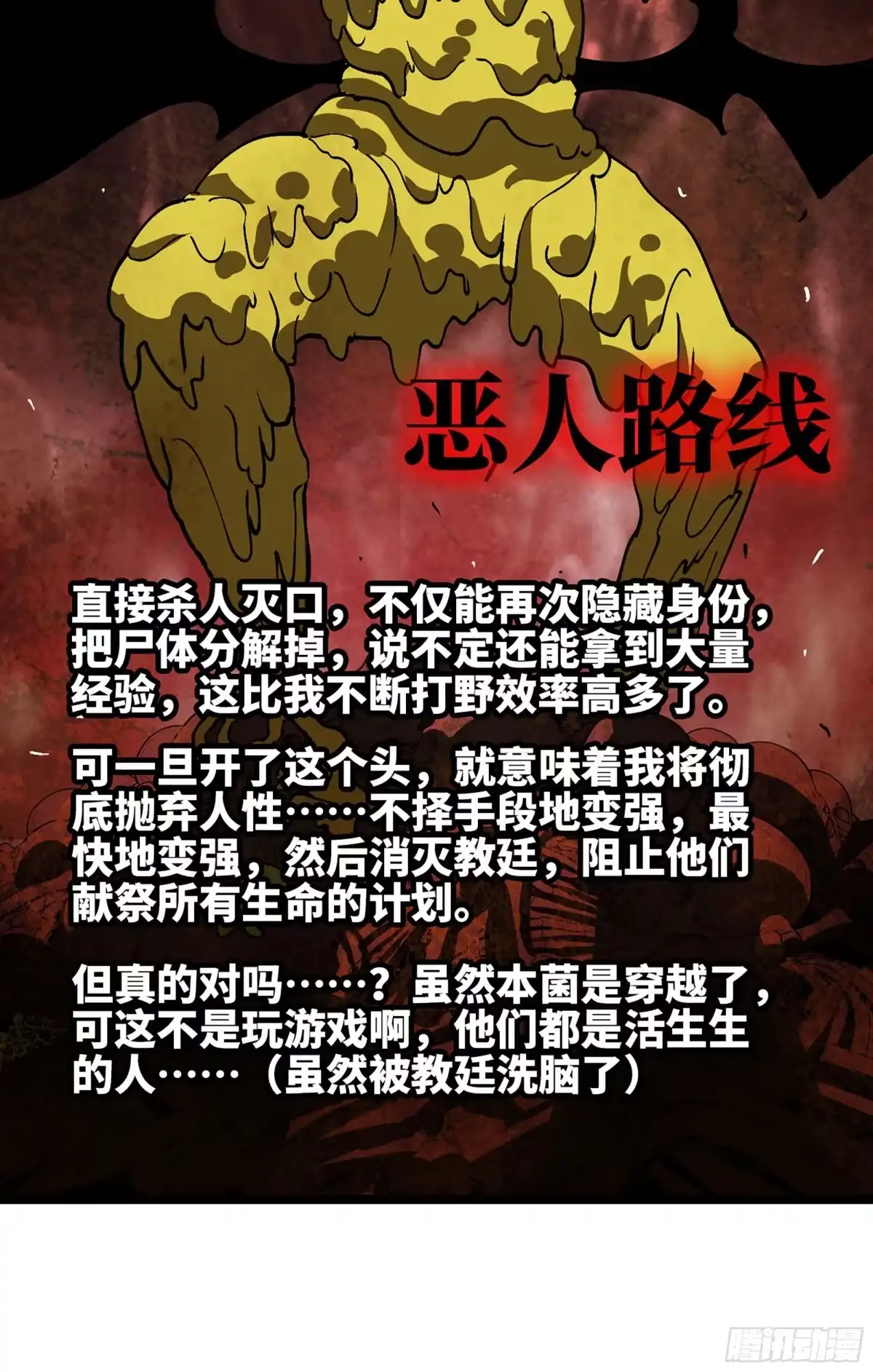我独自黏菌 41 实力差距 第32页
