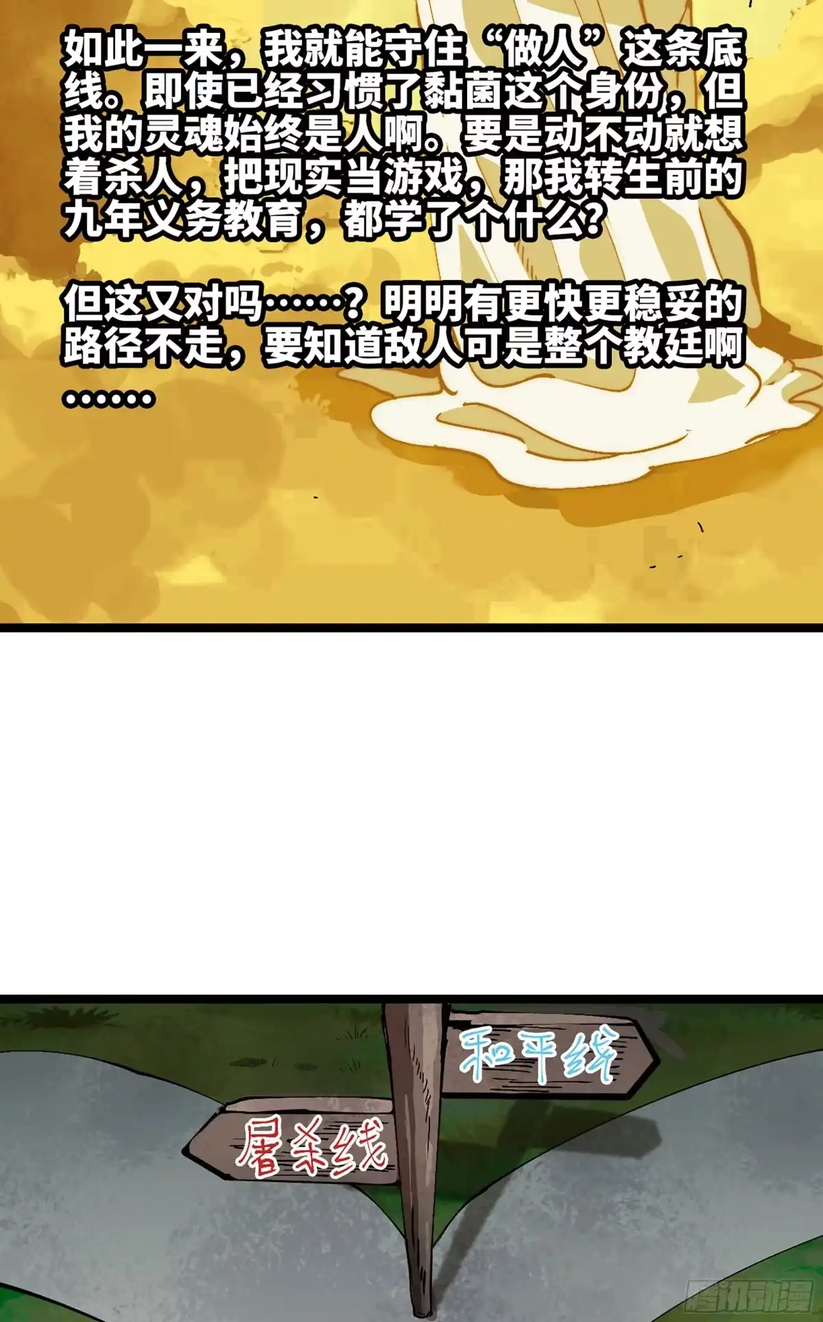 我独自黏菌 41 实力差距 第36页