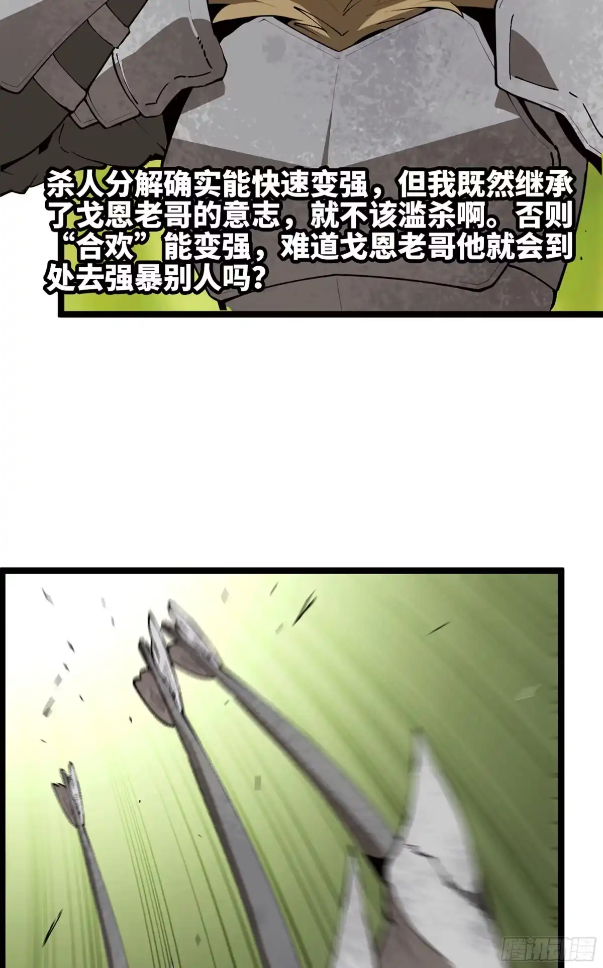 我独自黏菌 41 实力差距 第40页