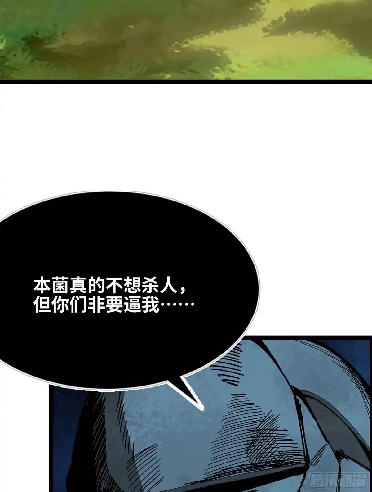 我独自黏菌 41 实力差距 第60页