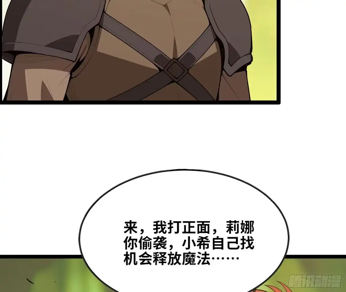 我独自黏菌 41 实力差距 第86页