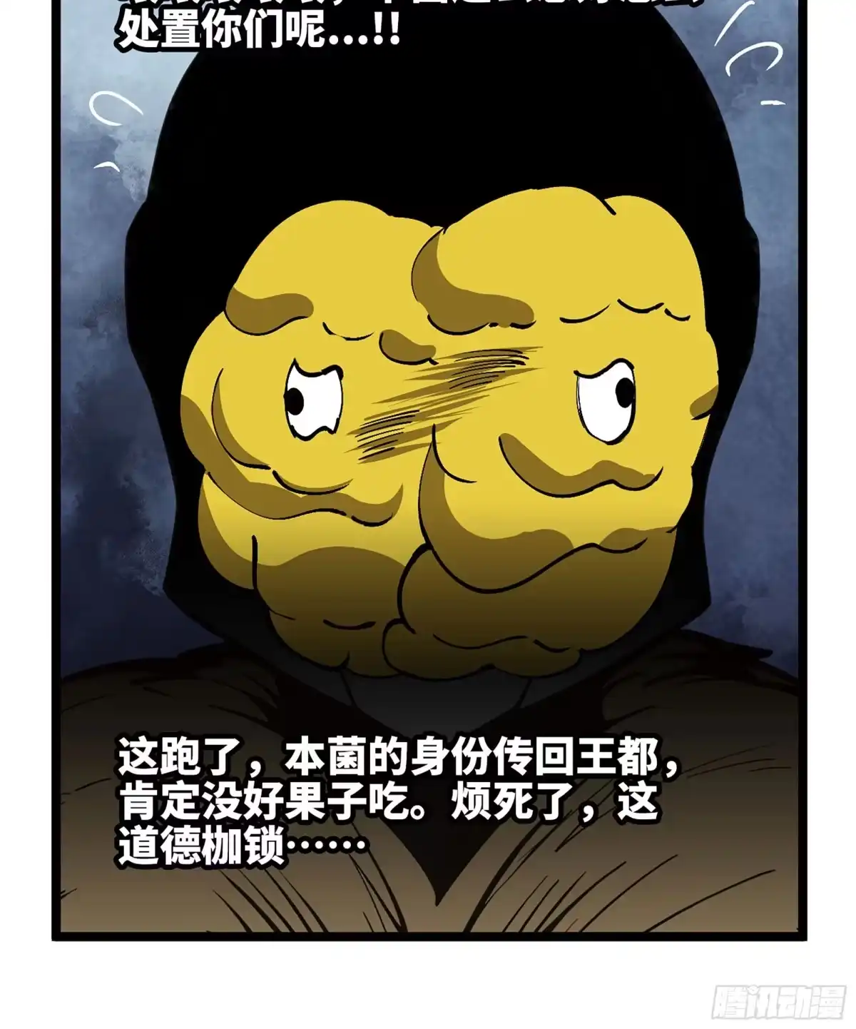我独自黏菌 41 实力差距 第104页