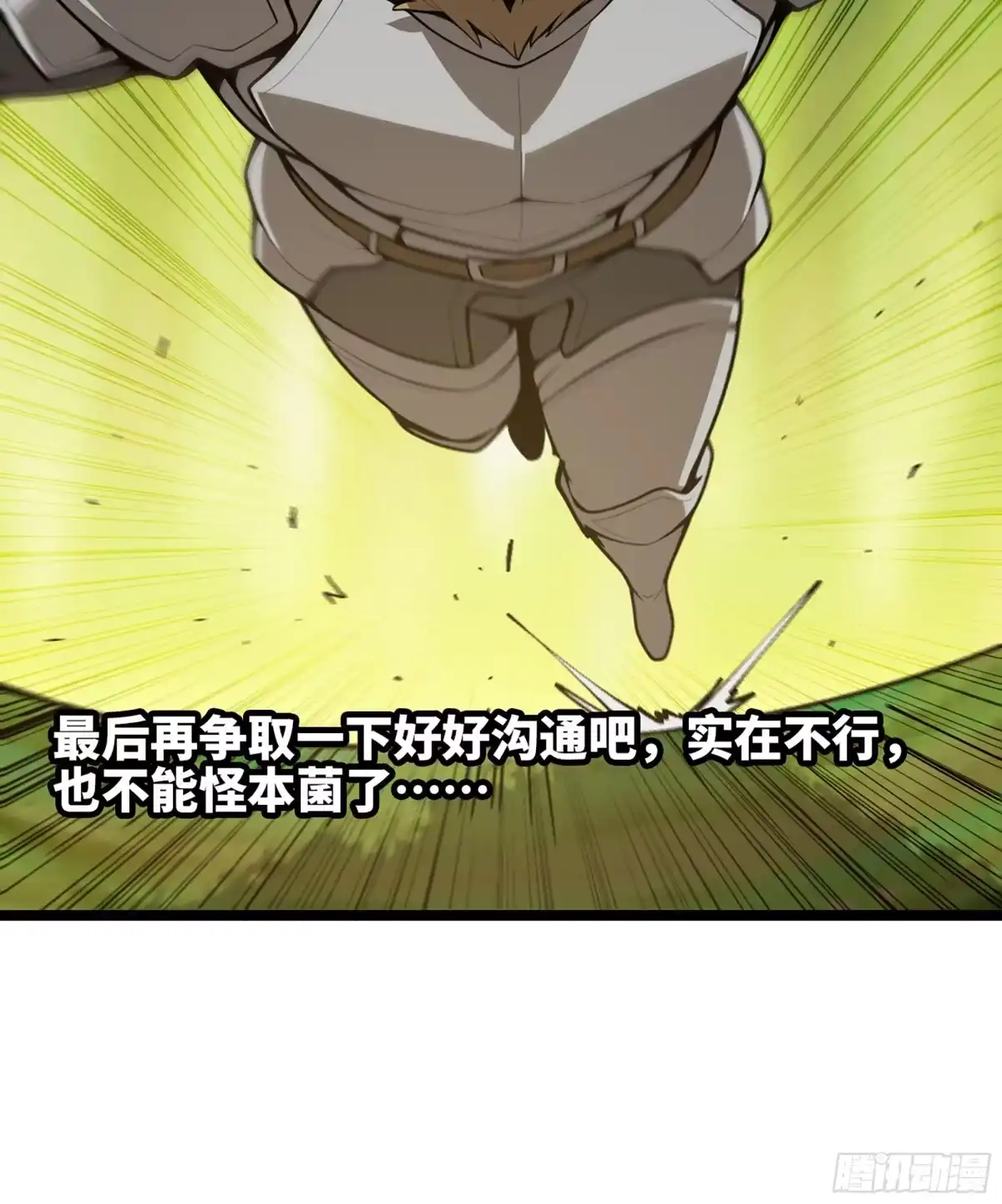 我独自黏菌 41 实力差距 第108页