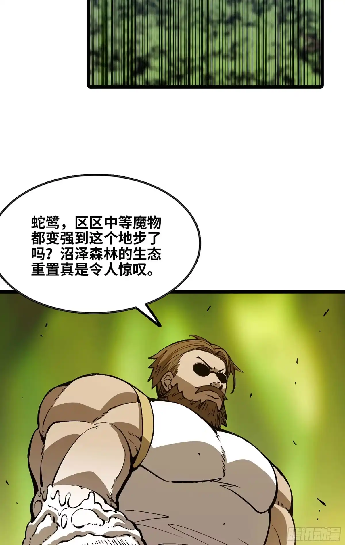我独自黏菌 41 实力差距 第116页