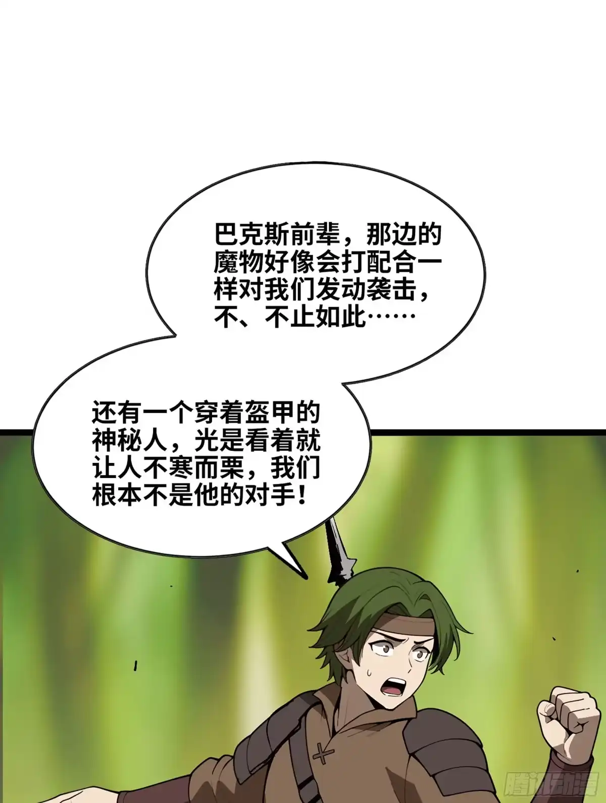 我独自黏菌 42 未探索区域 第3页