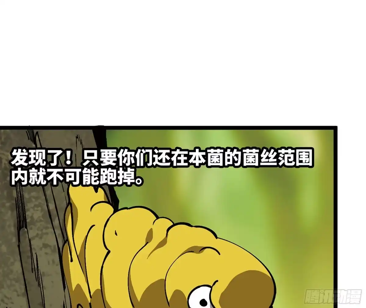 我独自黏菌 42 未探索区域 第47页