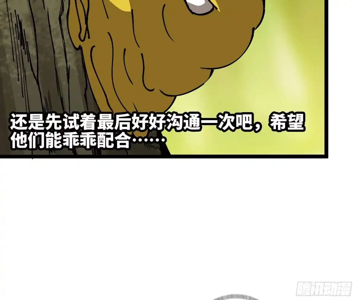 我独自黏菌 42 未探索区域 第49页