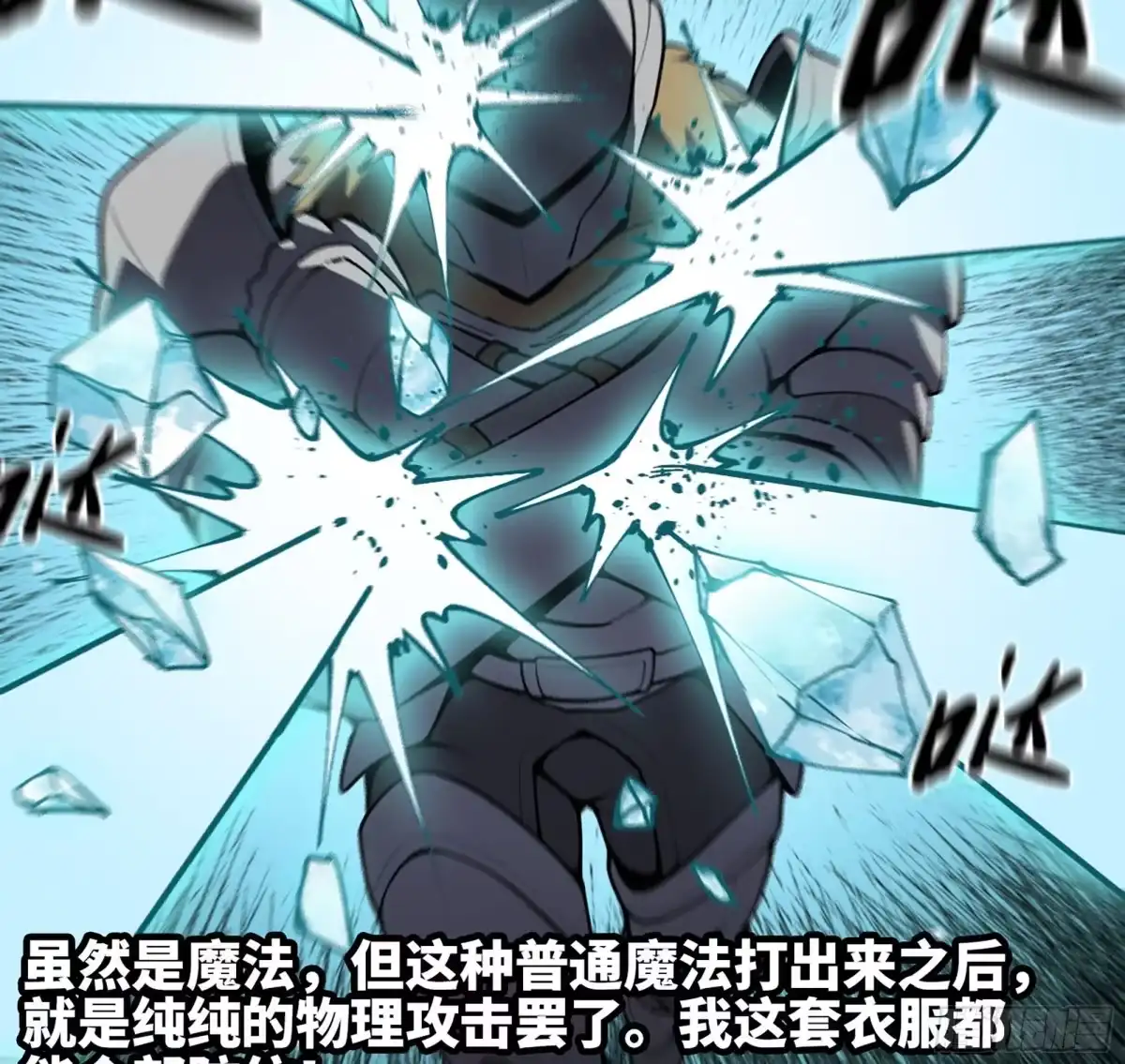 我独自黏菌 42 未探索区域 第65页