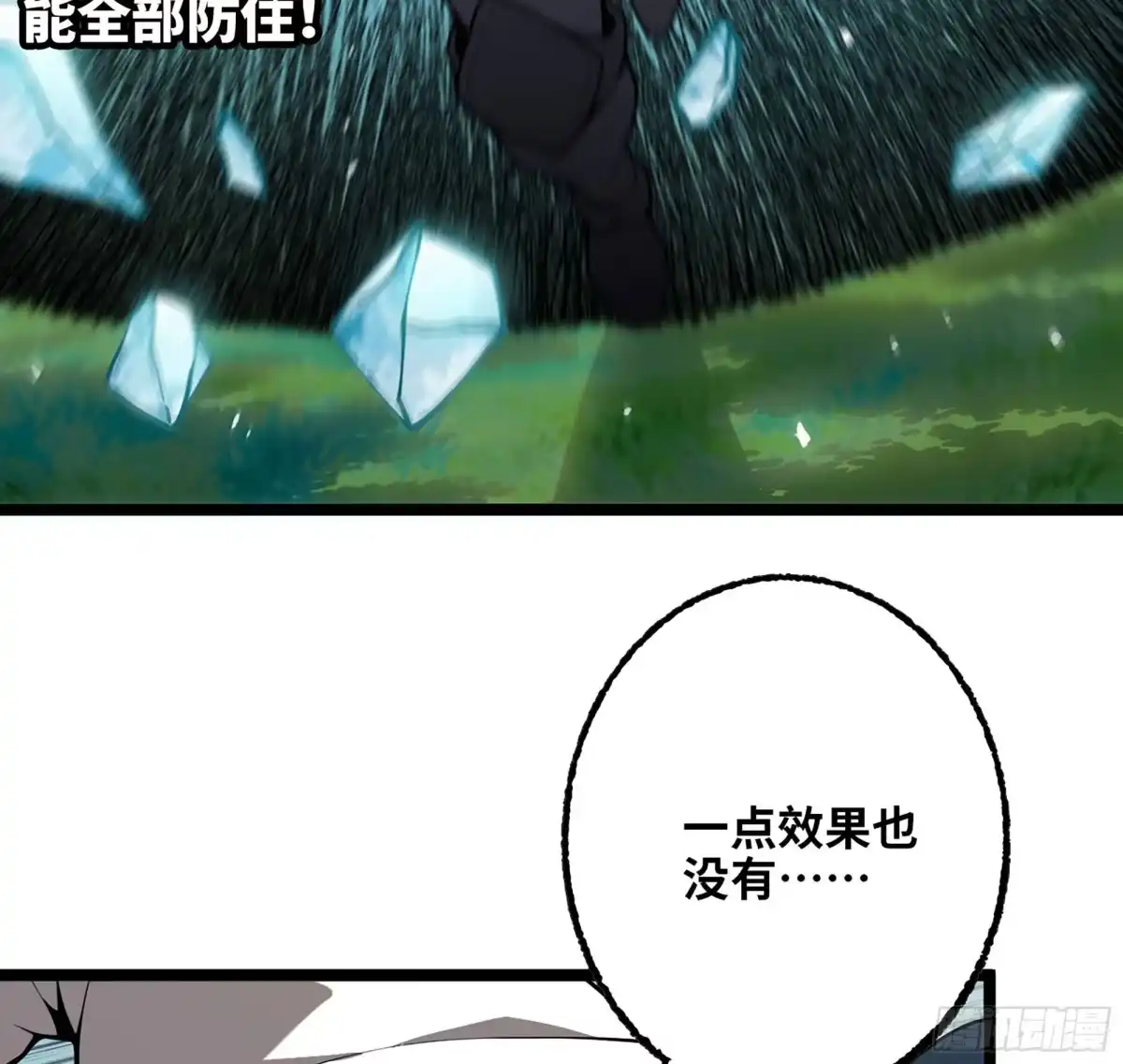 我独自黏菌 42 未探索区域 第67页