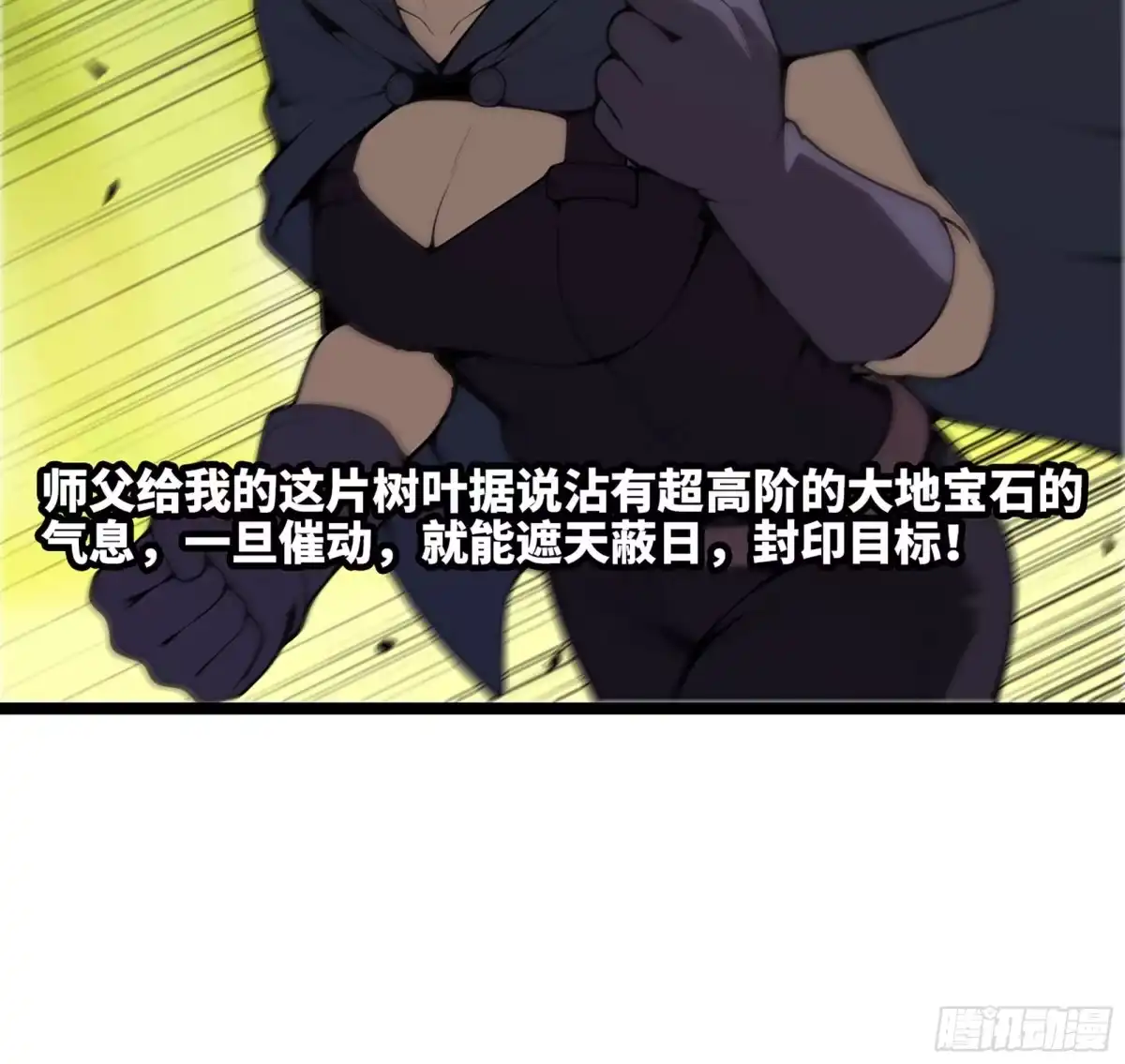 我独自黏菌 42 未探索区域 第73页