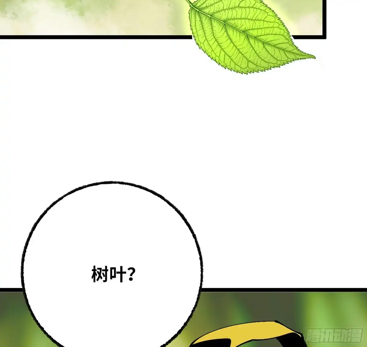 我独自黏菌 42 未探索区域 第77页