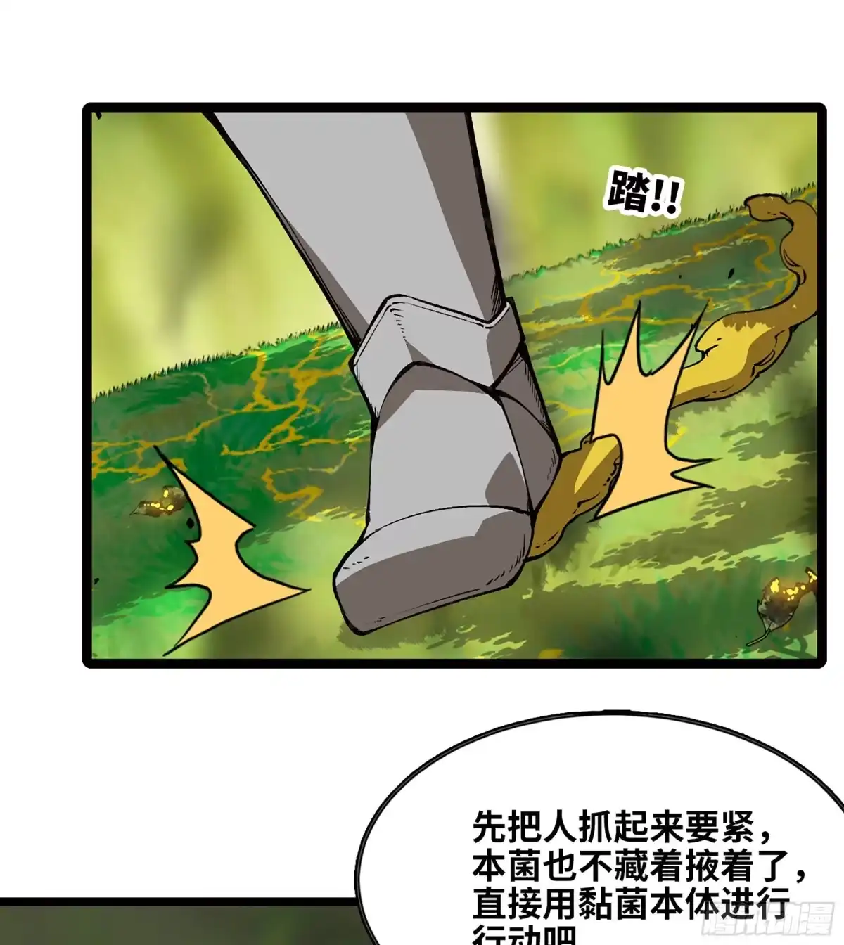 我独自黏菌 42 未探索区域 第103页