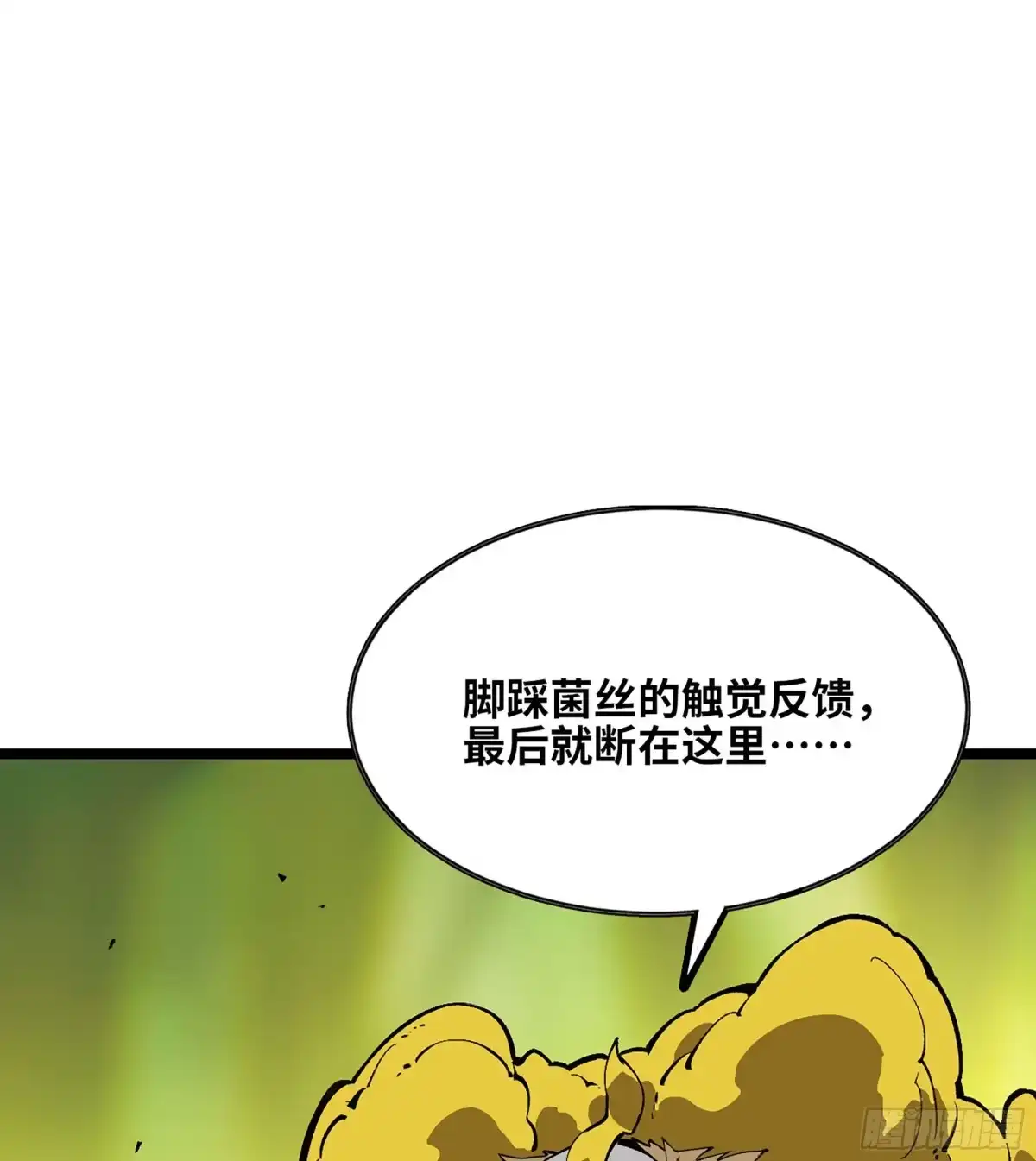 我独自黏菌 42 未探索区域 第119页