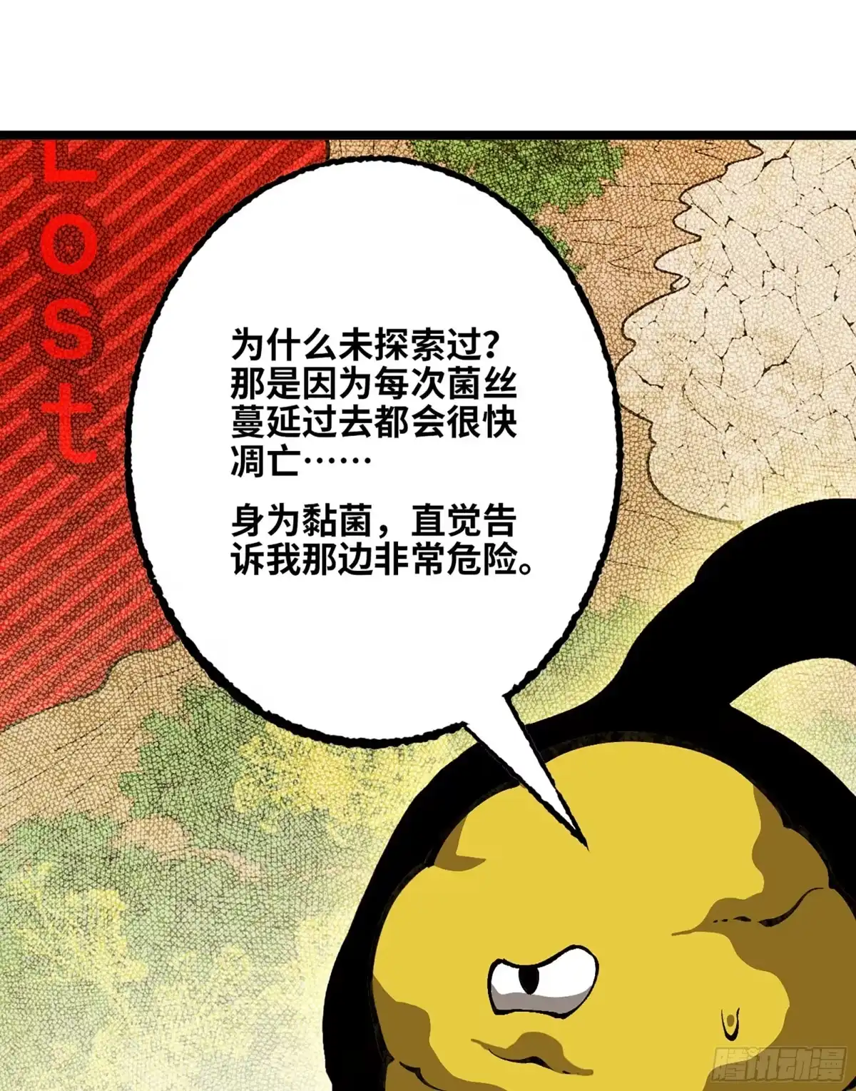 我独自黏菌 42 未探索区域 第127页