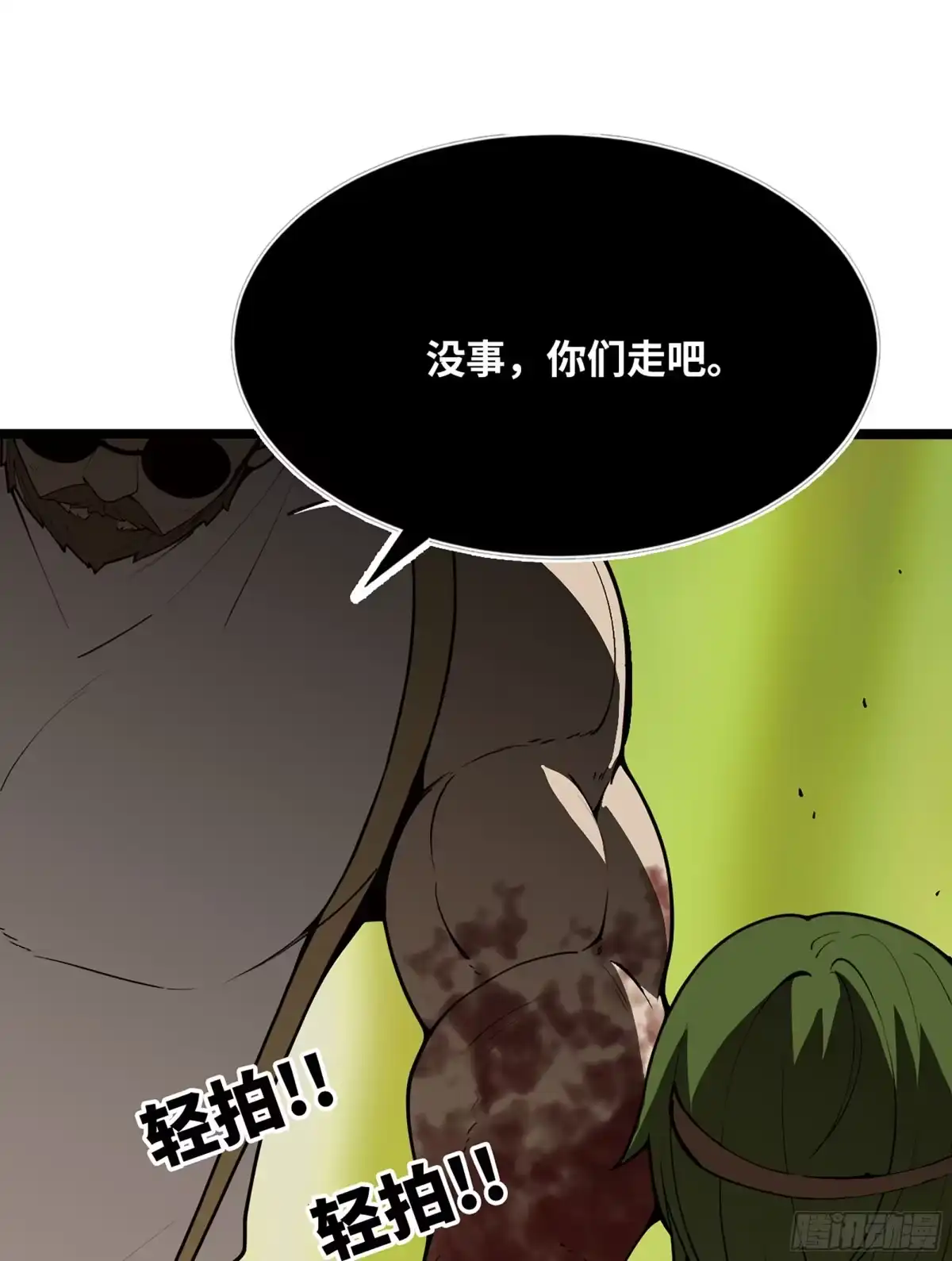 我独自黏菌 42 未探索区域 第15页
