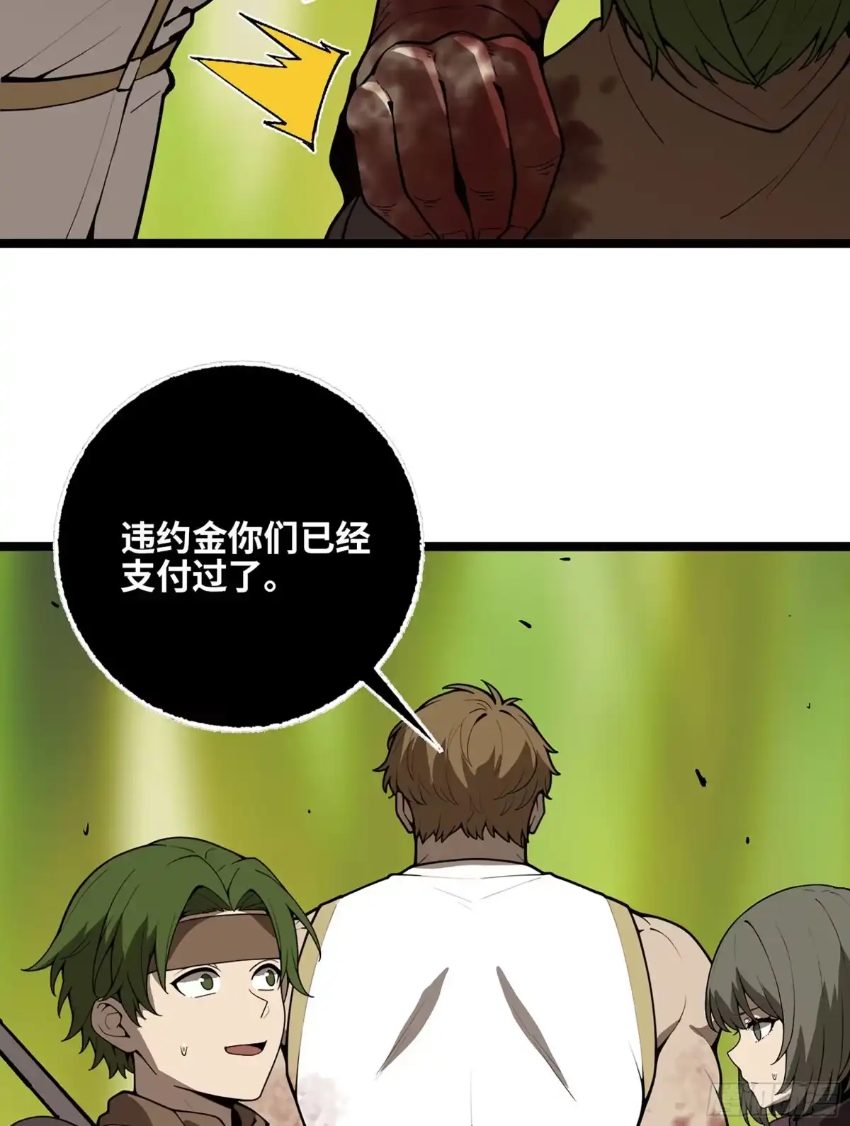 我独自黏菌 42 未探索区域 第17页