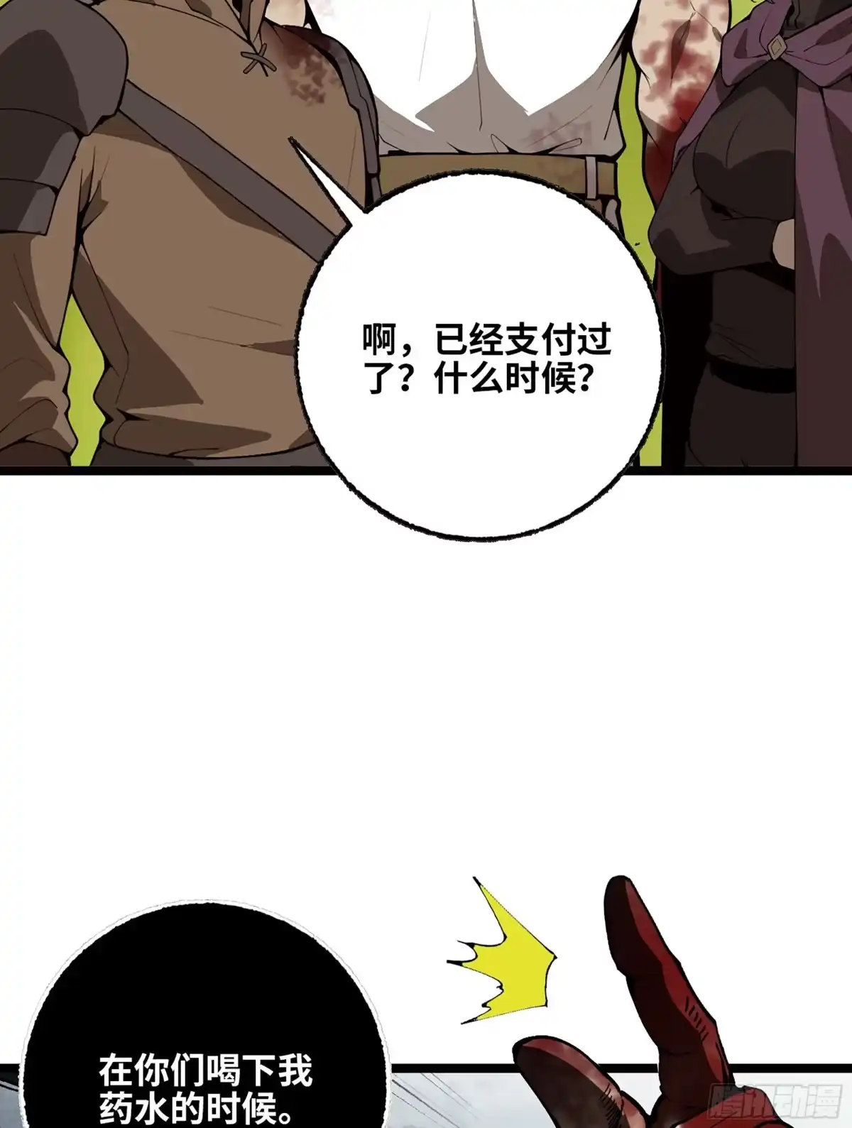 我独自黏菌 42 未探索区域 第20页
