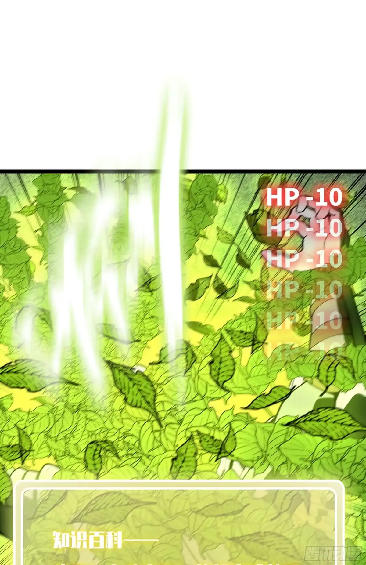我独自黏菌 42 未探索区域 第84页