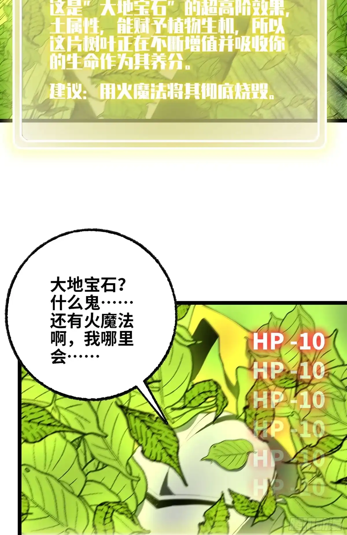 我独自黏菌 42 未探索区域 第86页