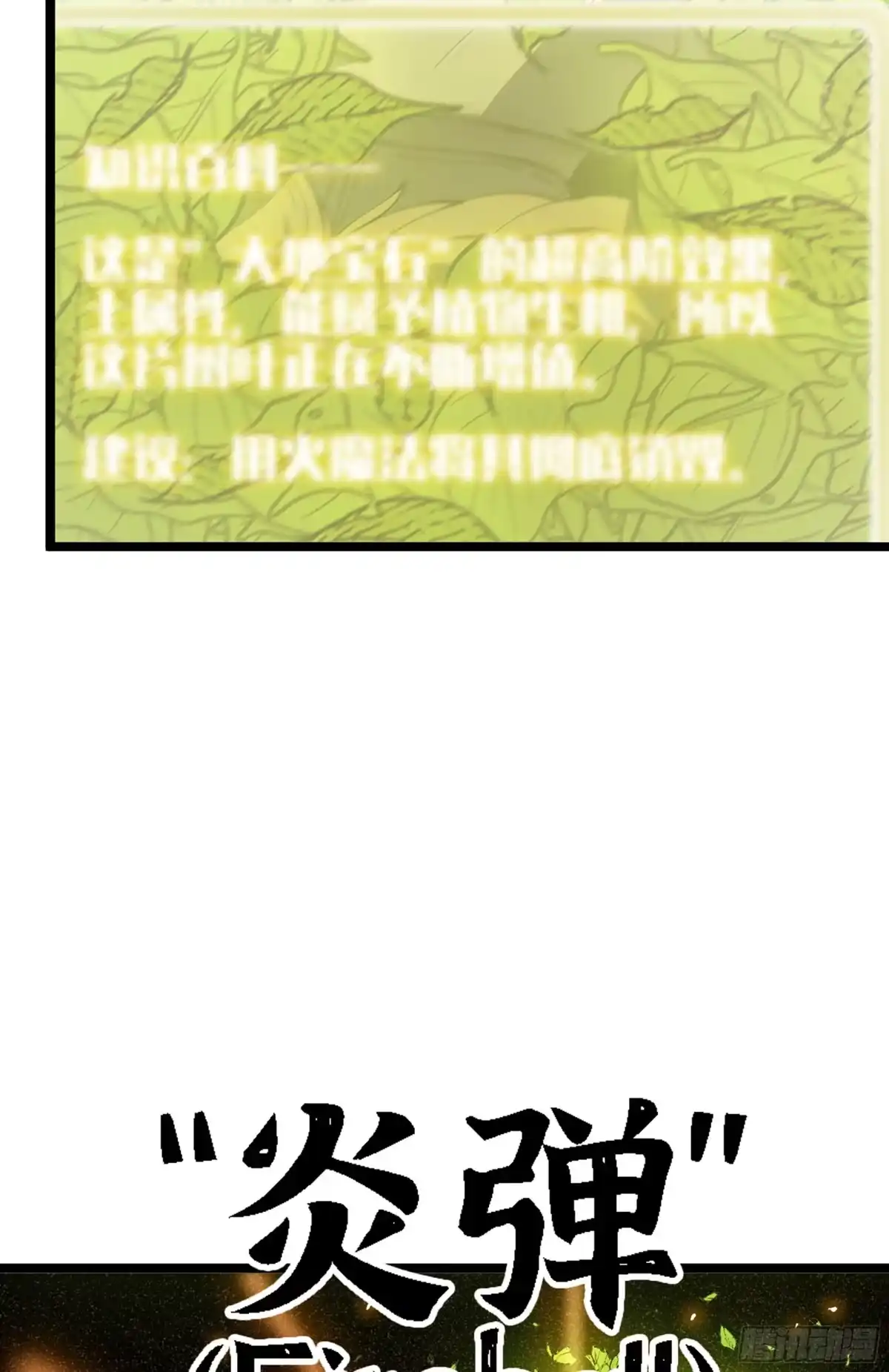 我独自黏菌 42 未探索区域 第88页