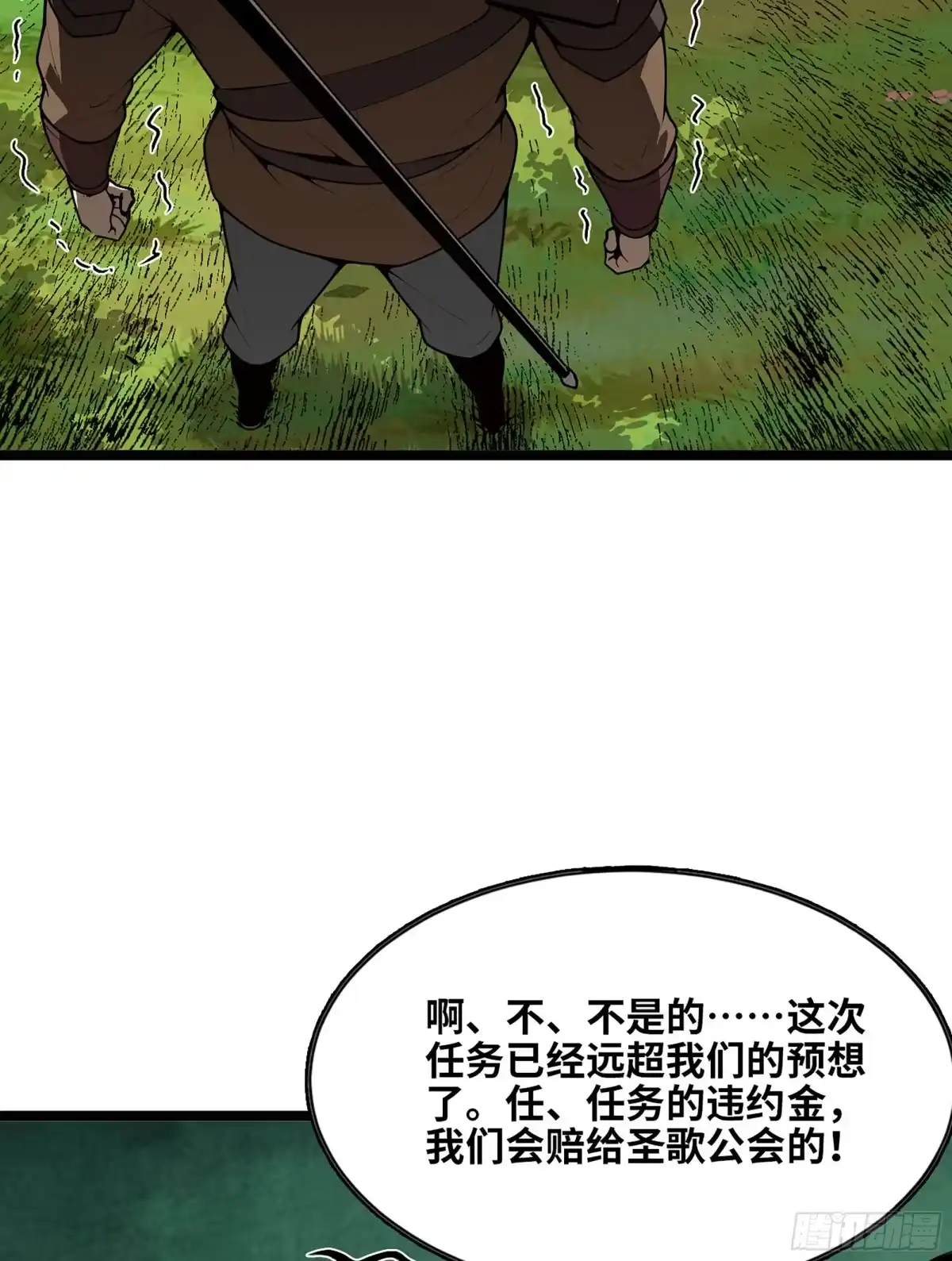 我独自黏菌 42 未探索区域 第12页