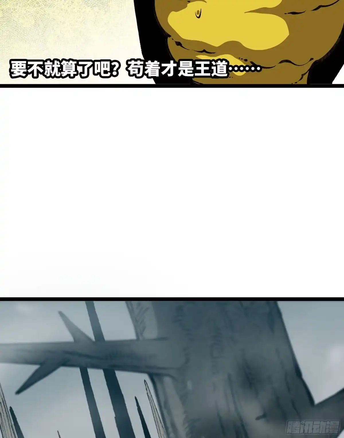 我独自黏菌 42 未探索区域 第130页