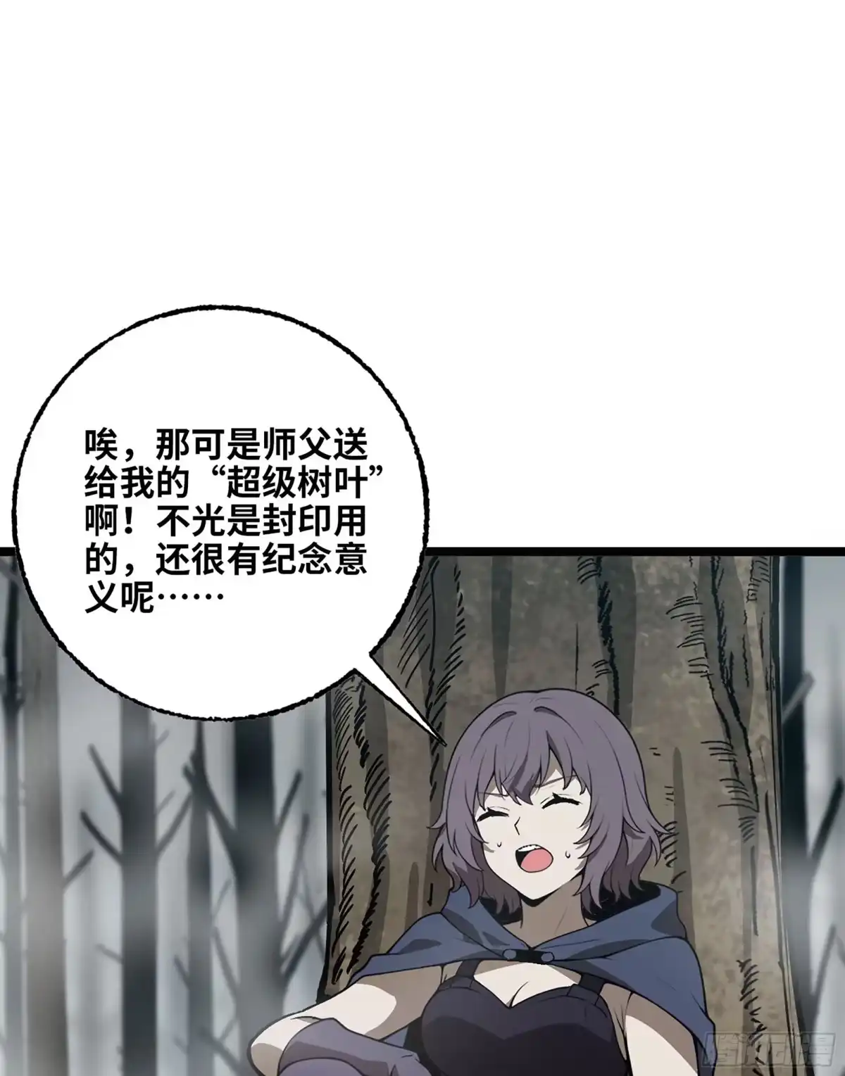 我独自黏菌 42 未探索区域 第138页