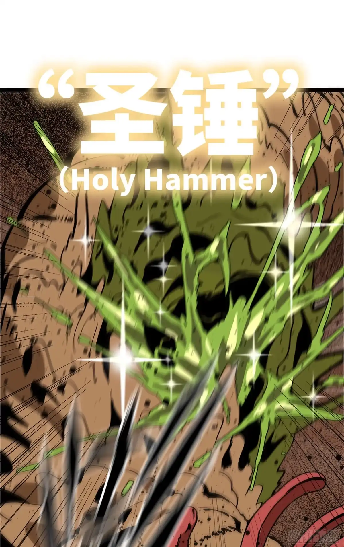 我独自黏菌 42 未探索区域 第154页