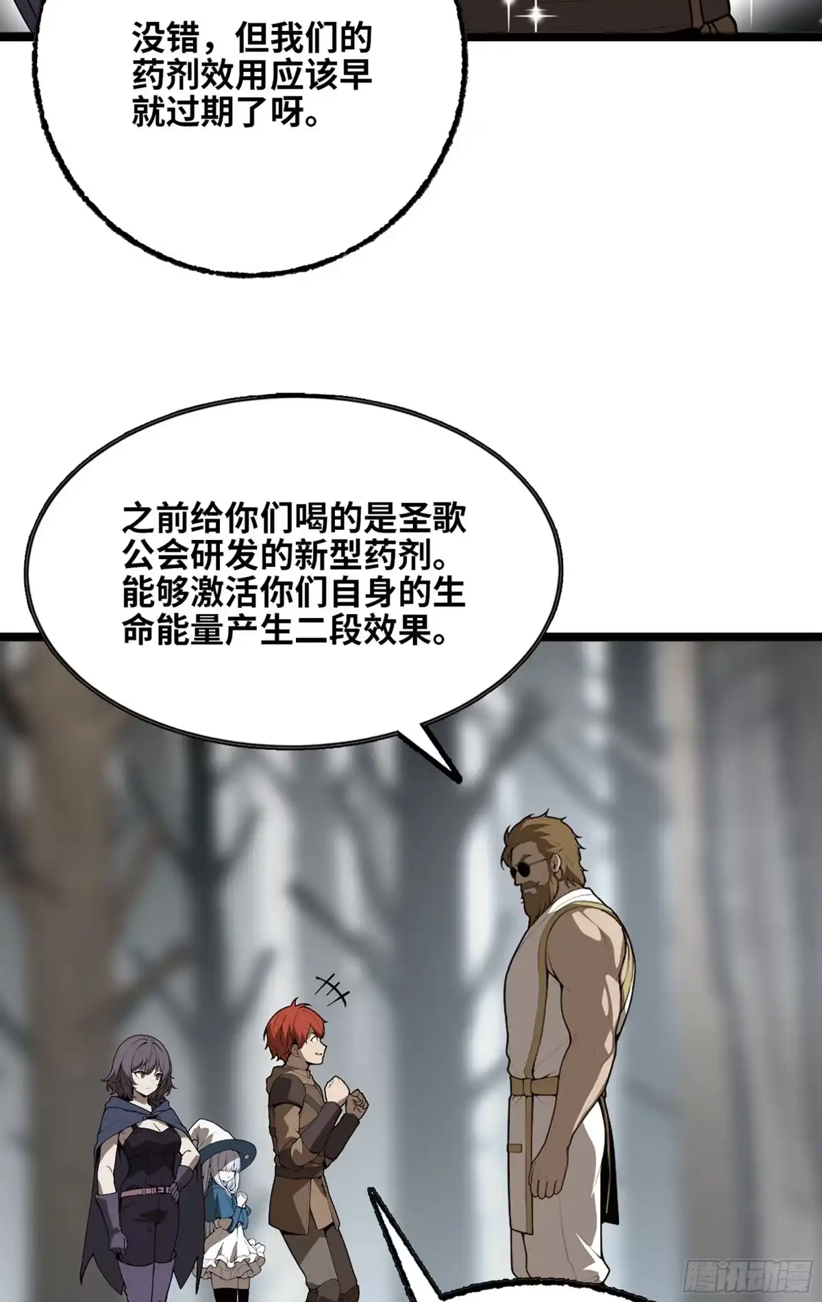 我独自黏菌 43 资源争夺 第13页