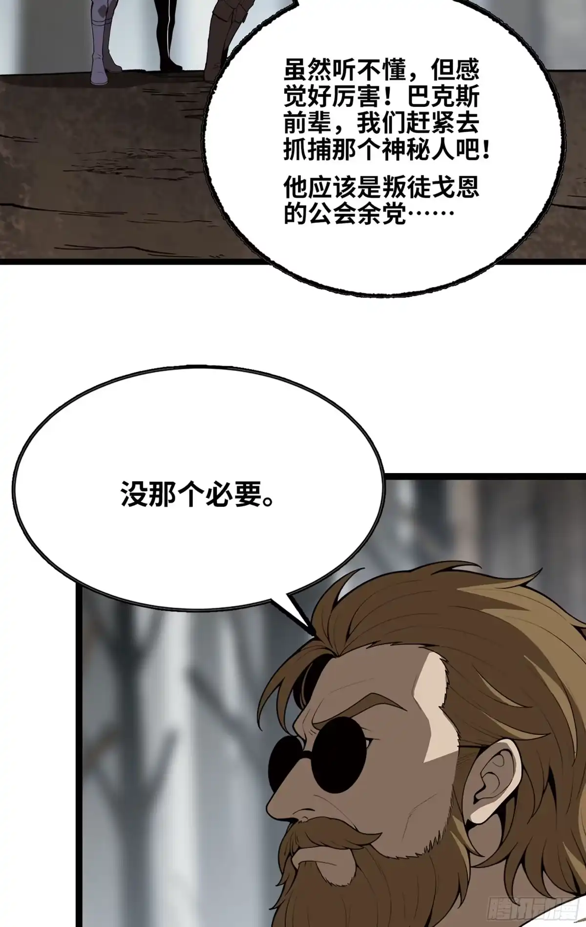 我独自黏菌 43 资源争夺 第14页