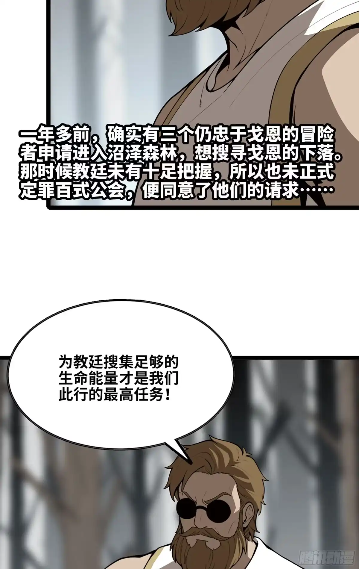 我独自黏菌 43 资源争夺 第15页