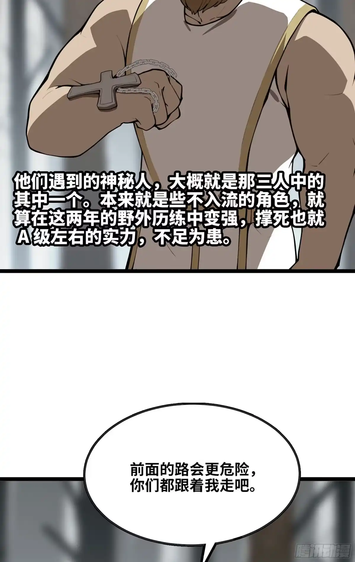 我独自黏菌 43 资源争夺 第16页