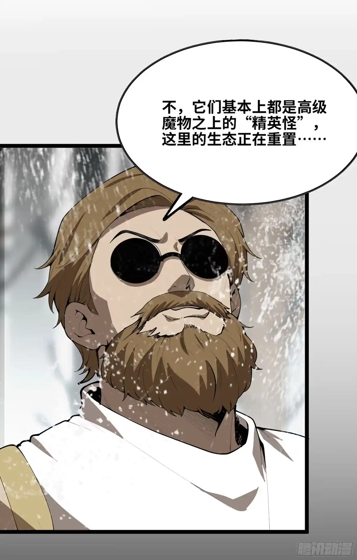 我独自黏菌 43 资源争夺 第32页
