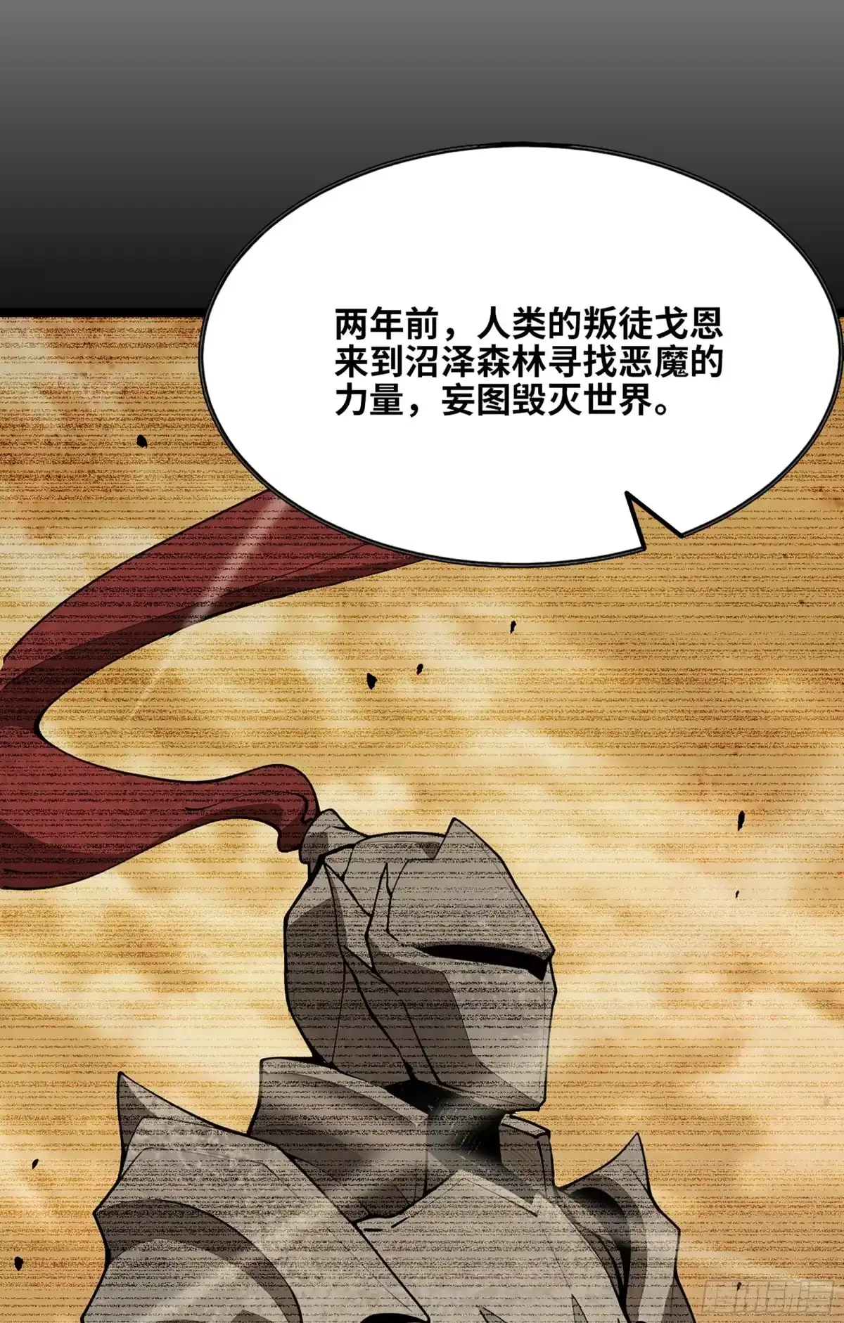 我独自黏菌 43 资源争夺 第33页