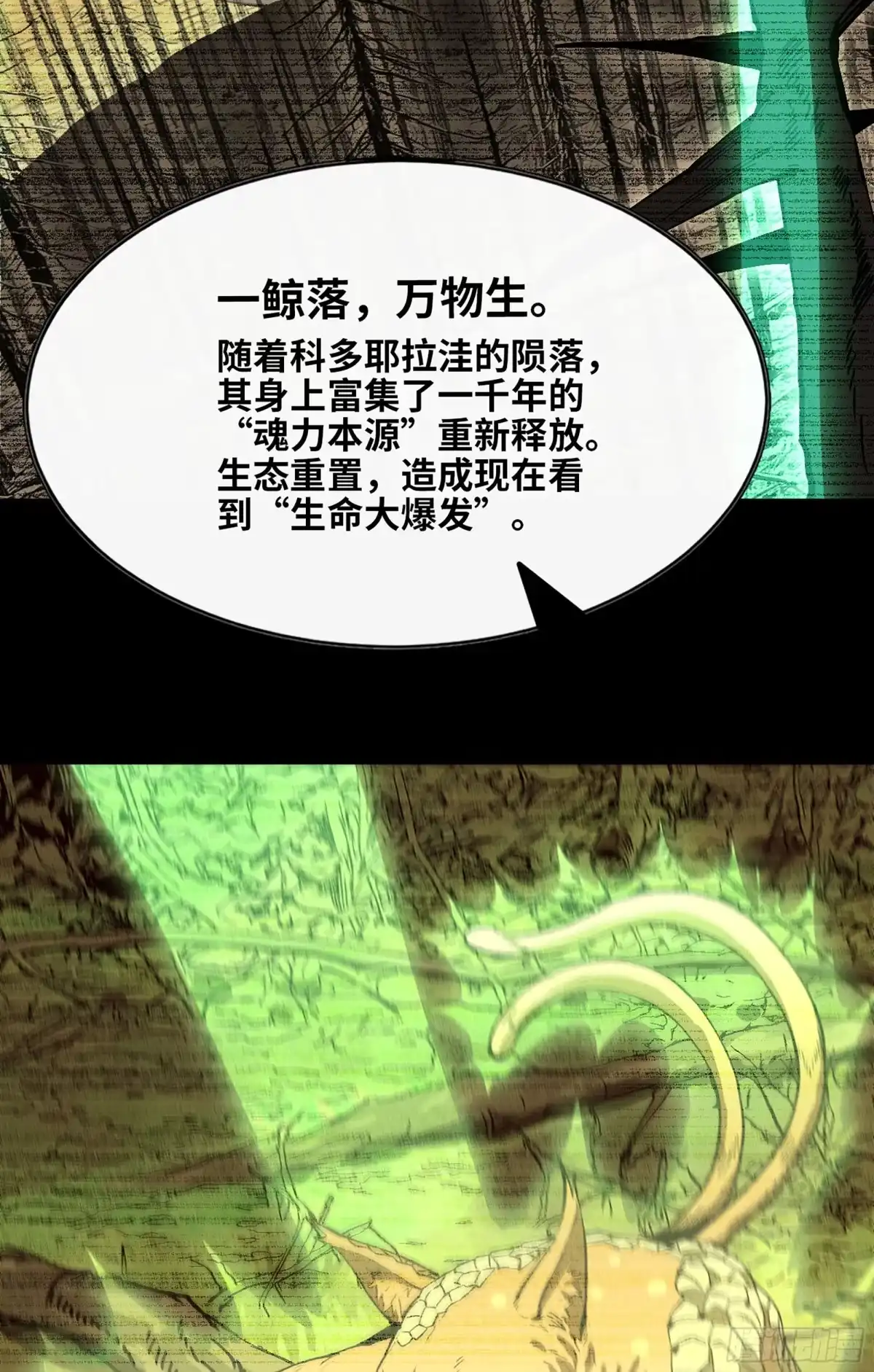 我独自黏菌 43 资源争夺 第37页