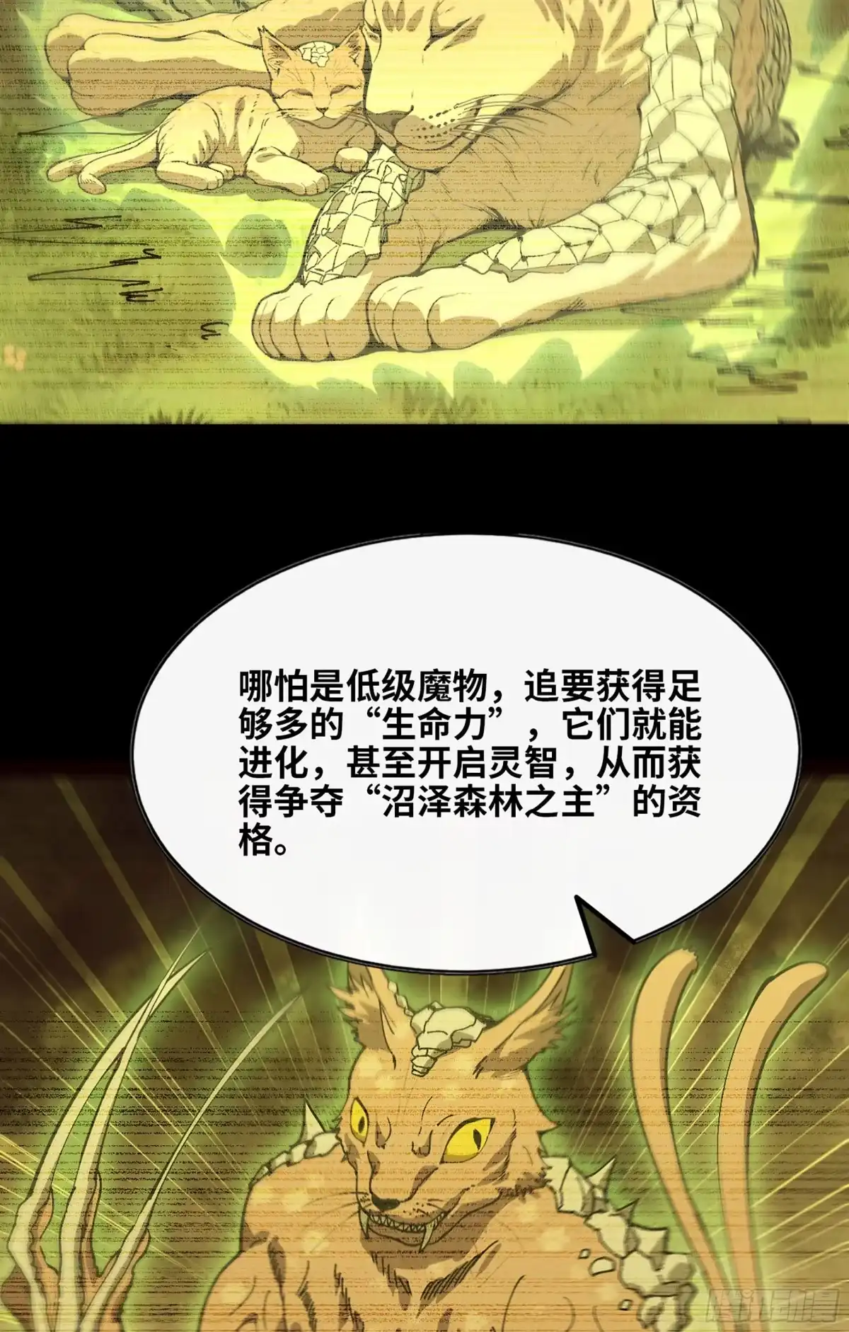 我独自黏菌 43 资源争夺 第38页