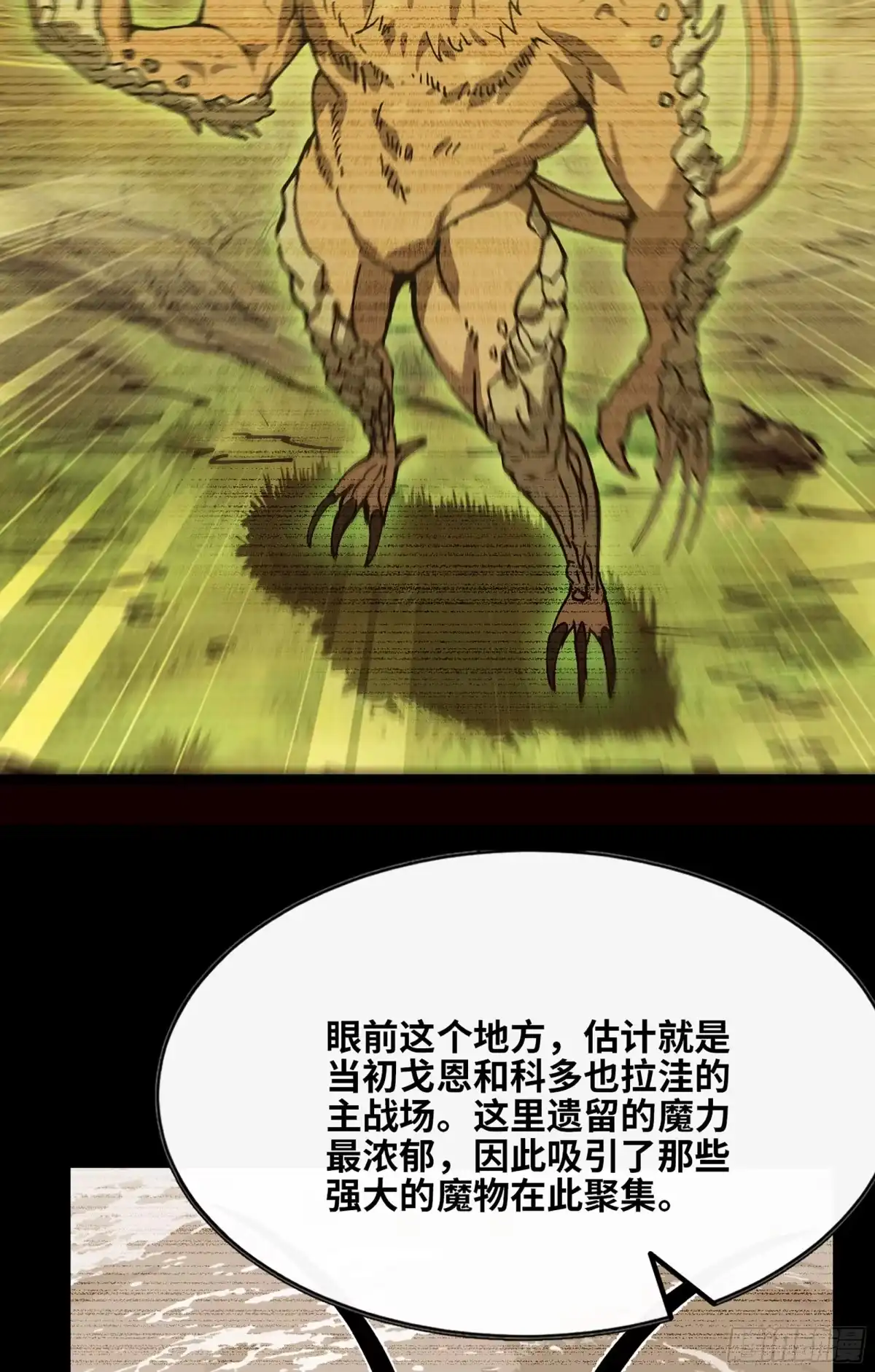 我独自黏菌 43 资源争夺 第39页