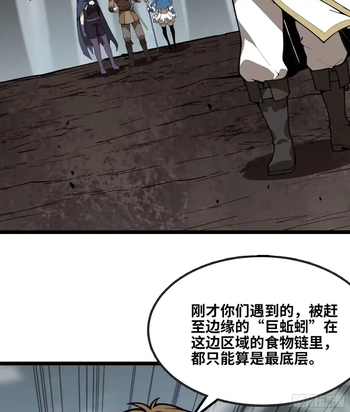 我独自黏菌 43 资源争夺 第43页