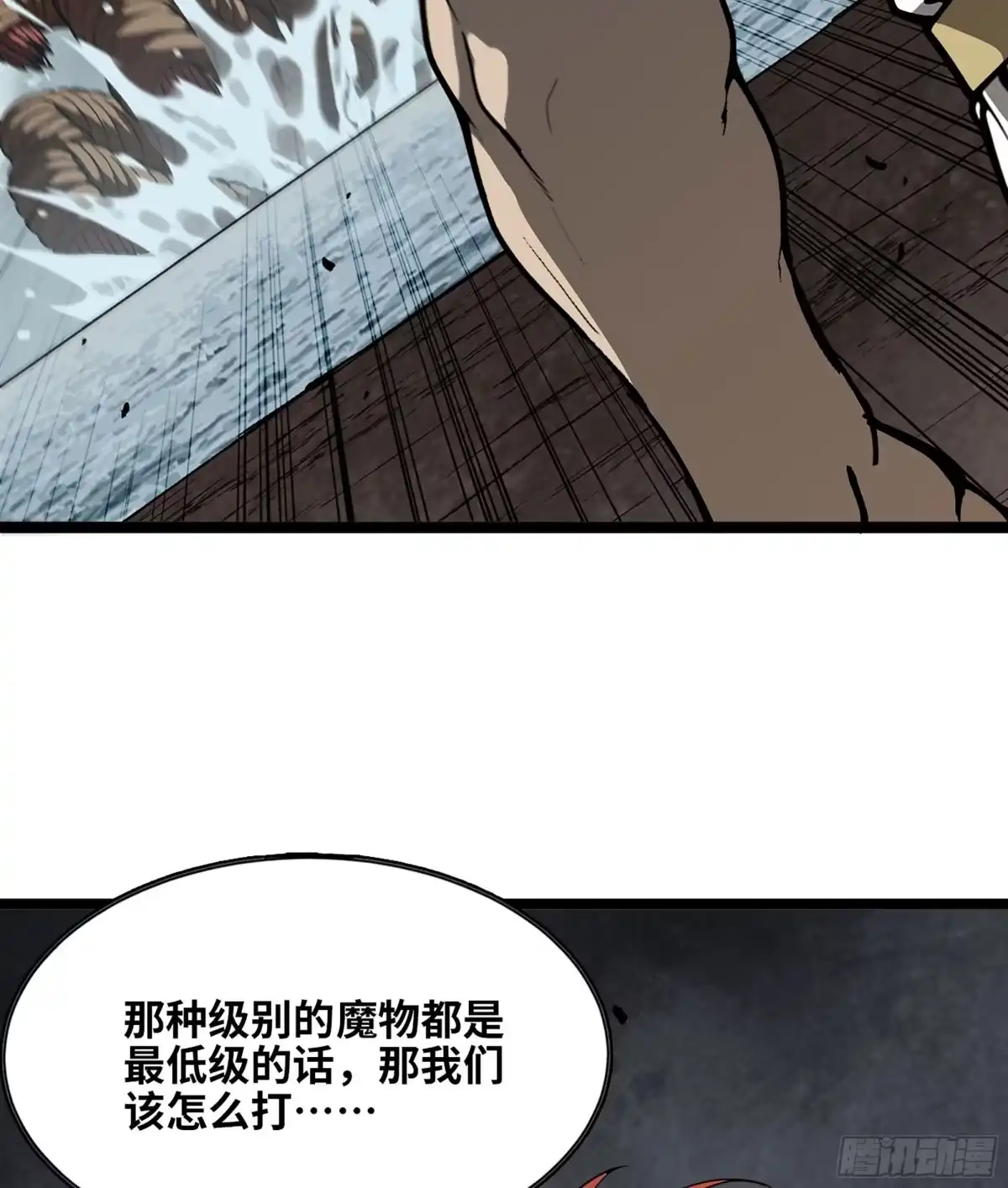 我独自黏菌 43 资源争夺 第45页