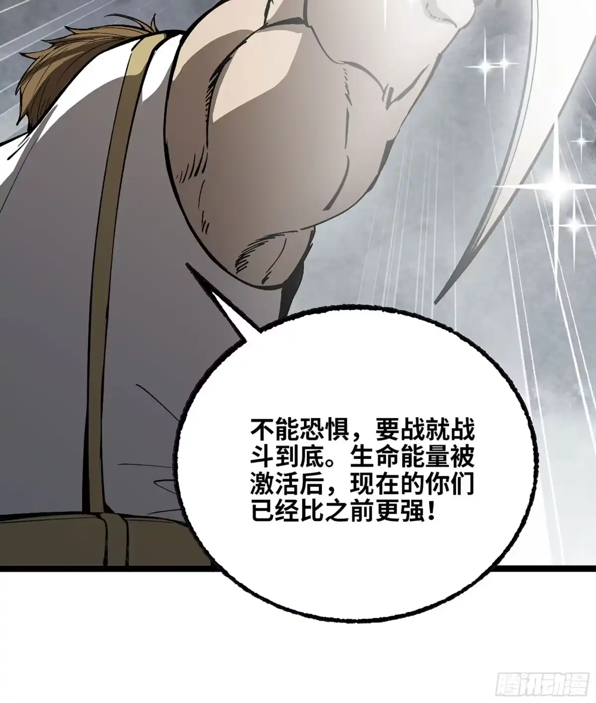 我独自黏菌 43 资源争夺 第51页