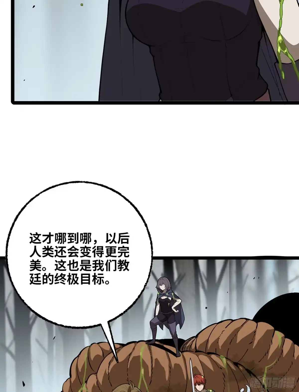 我独自黏菌 43 资源争夺 第59页