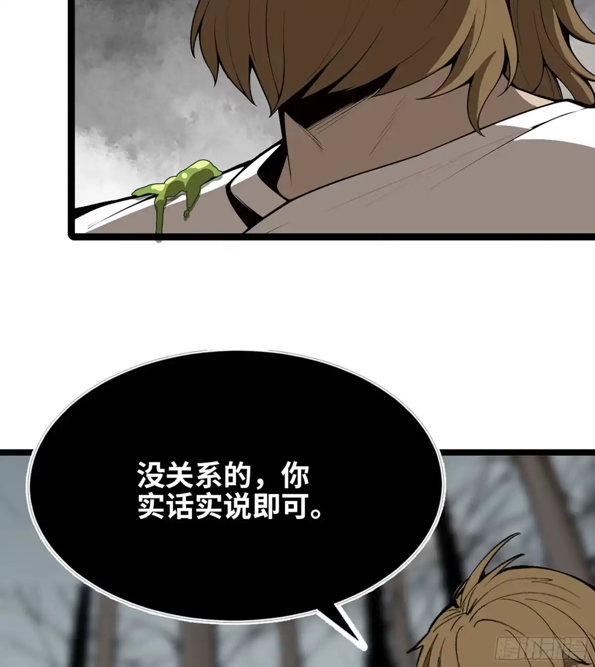 我独自黏菌 43 资源争夺 第6页