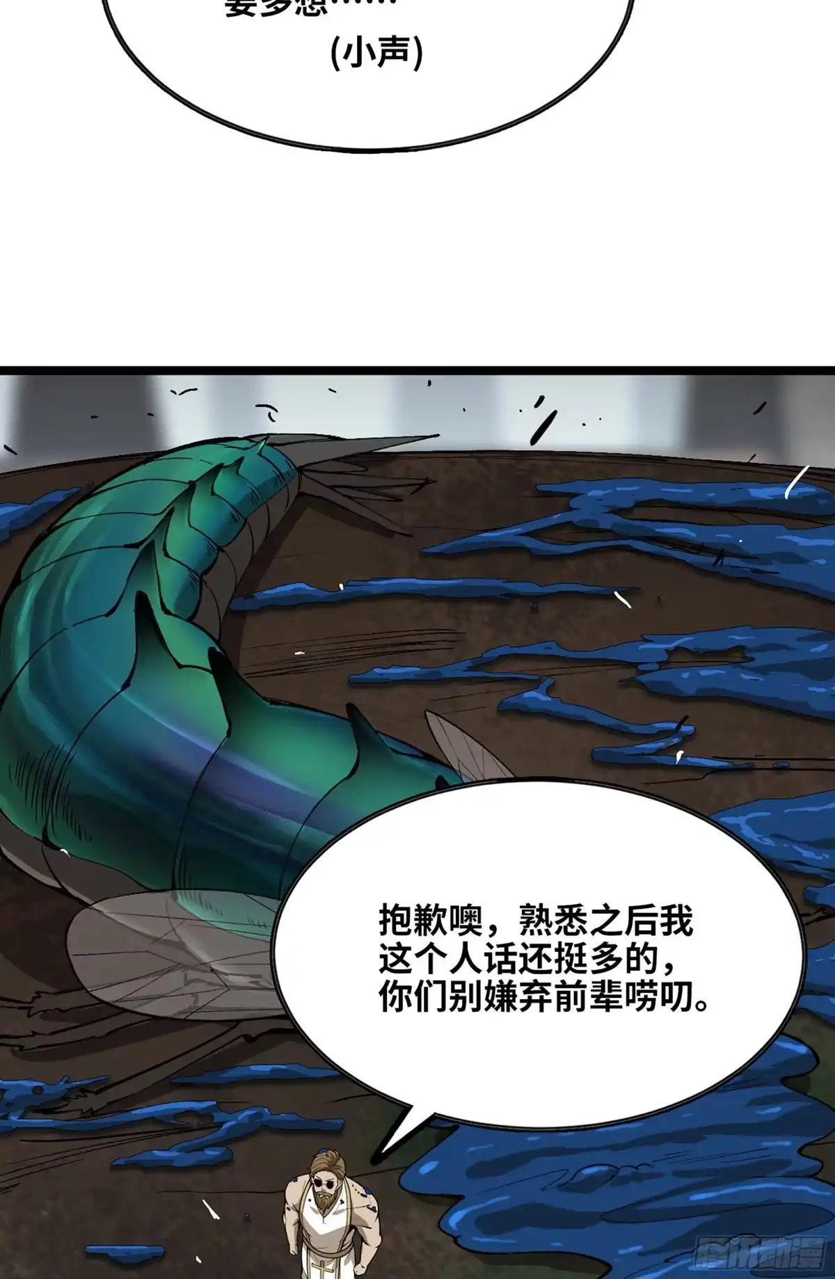 我独自黏菌 43 资源争夺 第76页