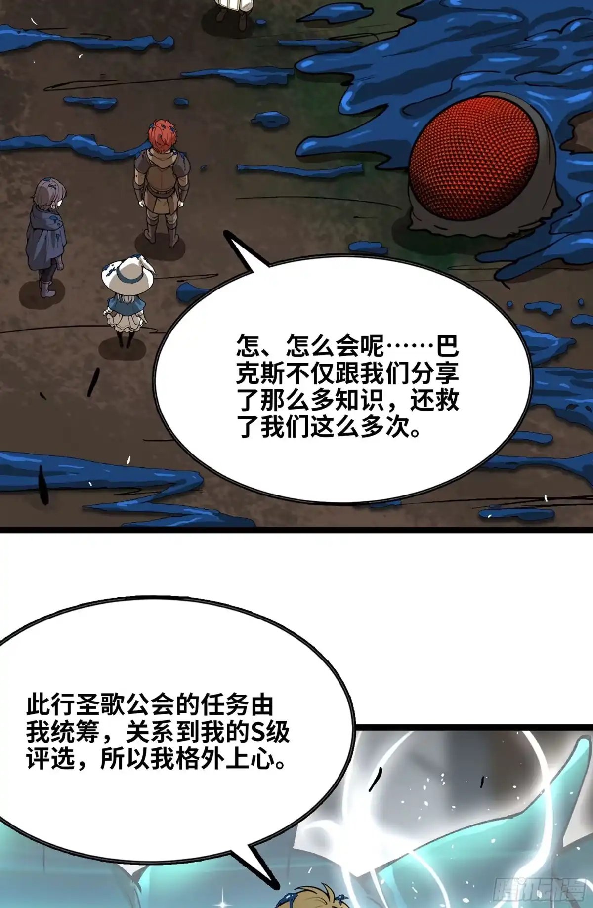 我独自黏菌 43 资源争夺 第77页