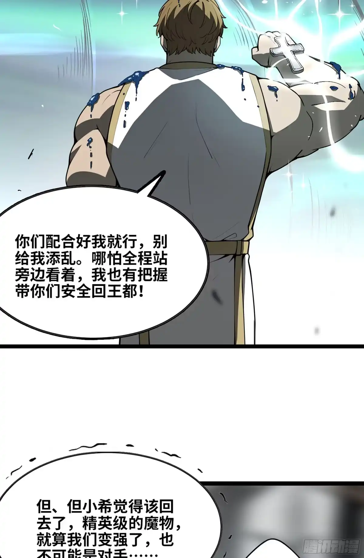 我独自黏菌 43 资源争夺 第78页