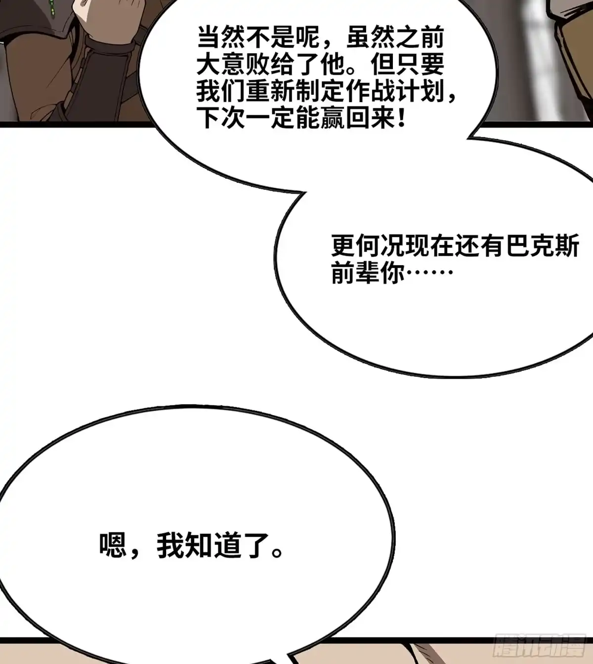 我独自黏菌 43 资源争夺 第8页
