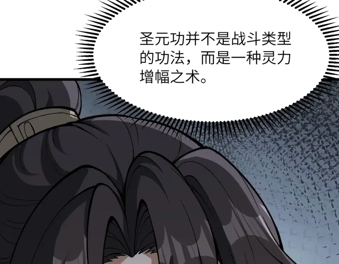 万倍返还，师姐请自重 第23话 我只教一遍 第102页