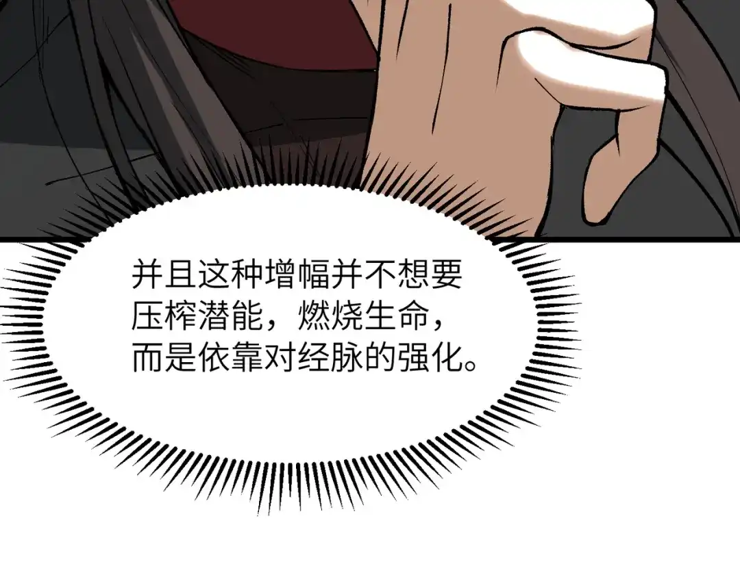 万倍返还，师姐请自重 第23话 我只教一遍 第104页