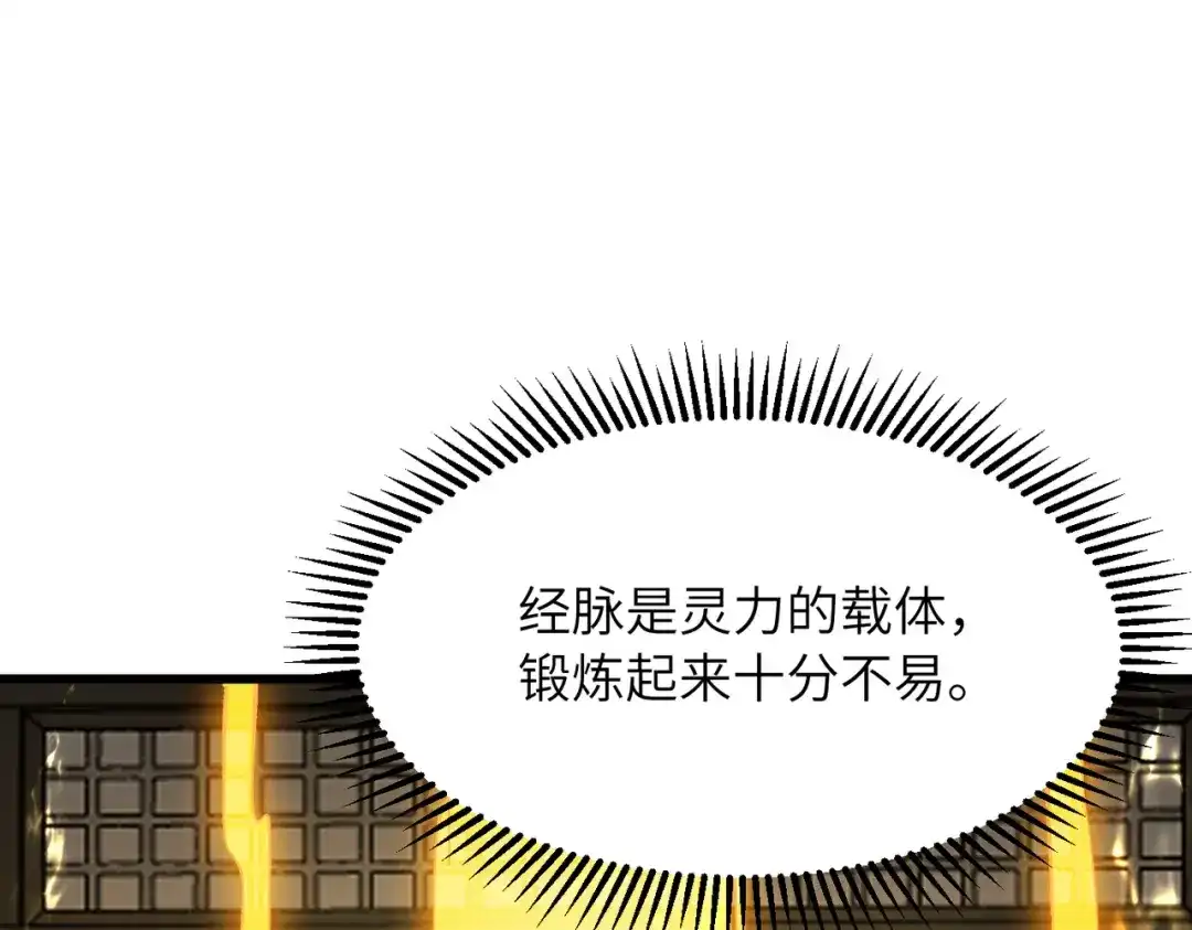 万倍返还，师姐请自重 第23话 我只教一遍 第105页